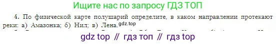 География, 5-6 класс Учебник, авторы: Алексеев Александр Иванович, Николина Вера Викторовна, Липкина Елена Карловна, Болысов Сергей Иванович, Кузнецова Галина Юрьевна, издательство Просвещение, Москва, 2023, жёлтого цвета, страница 113, номер 4, Условие