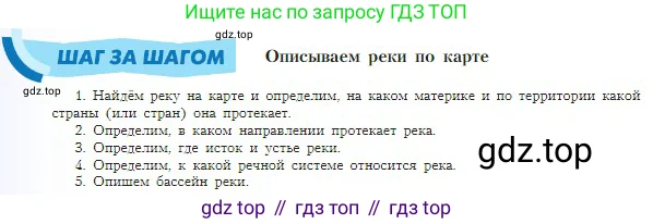 География, 5-6 класс Учебник, авторы: Алексеев Александр Иванович, Николина Вера Викторовна, Липкина Елена Карловна, Болысов Сергей Иванович, Кузнецова Галина Юрьевна, издательство Просвещение, Москва, 2023, жёлтого цвета, страница 116, Условие