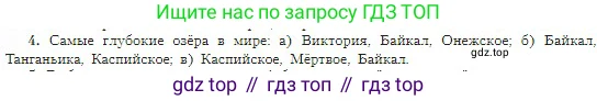 География, 5-6 класс Учебник, авторы: Алексеев Александр Иванович, Николина Вера Викторовна, Липкина Елена Карловна, Болысов Сергей Иванович, Кузнецова Галина Юрьевна, издательство Просвещение, Москва, 2023, жёлтого цвета, страница 120, номер 4, Условие