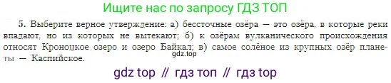 География, 5-6 класс Учебник, авторы: Алексеев Александр Иванович, Николина Вера Викторовна, Липкина Елена Карловна, Болысов Сергей Иванович, Кузнецова Галина Юрьевна, издательство Просвещение, Москва, 2023, жёлтого цвета, страница 120, номер 5, Условие