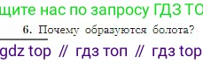 География, 5-6 класс Учебник, авторы: Алексеев Александр Иванович, Николина Вера Викторовна, Липкина Елена Карловна, Болысов Сергей Иванович, Кузнецова Галина Юрьевна, издательство Просвещение, Москва, 2023, жёлтого цвета, страница 120, номер 6, Условие