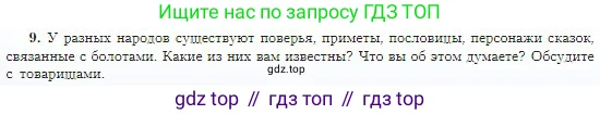 География, 5-6 класс Учебник, авторы: Алексеев Александр Иванович, Николина Вера Викторовна, Липкина Елена Карловна, Болысов Сергей Иванович, Кузнецова Галина Юрьевна, издательство Просвещение, Москва, 2023, жёлтого цвета, страница 120, номер 9, Условие