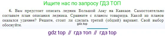 География, 5-6 класс Учебник, авторы: Алексеев Александр Иванович, Николина Вера Викторовна, Липкина Елена Карловна, Болысов Сергей Иванович, Кузнецова Галина Юрьевна, издательство Просвещение, Москва, 2023, жёлтого цвета, страница 123, номер 6, Условие