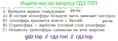 География, 5-6 класс Учебник, авторы: Алексеев Александр Иванович, Николина Вера Викторовна, Липкина Елена Карловна, Болысов Сергей Иванович, Кузнецова Галина Юрьевна, издательство Просвещение, Москва, 2023, жёлтого цвета, страница 130, номер 4, Условие