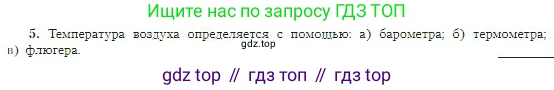 География, 5-6 класс Учебник, авторы: Алексеев Александр Иванович, Николина Вера Викторовна, Липкина Елена Карловна, Болысов Сергей Иванович, Кузнецова Галина Юрьевна, издательство Просвещение, Москва, 2023, жёлтого цвета, страница 133, номер 5, Условие