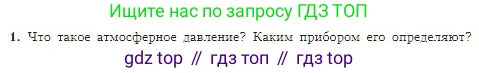 География, 5-6 класс Учебник, авторы: Алексеев Александр Иванович, Николина Вера Викторовна, Липкина Елена Карловна, Болысов Сергей Иванович, Кузнецова Галина Юрьевна, издательство Просвещение, Москва, 2023, жёлтого цвета, страница 138, номер 1, Условие