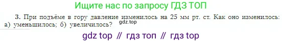 География, 5-6 класс Учебник, авторы: Алексеев Александр Иванович, Николина Вера Викторовна, Липкина Елена Карловна, Болысов Сергей Иванович, Кузнецова Галина Юрьевна, издательство Просвещение, Москва, 2023, жёлтого цвета, страница 138, номер 3, Условие