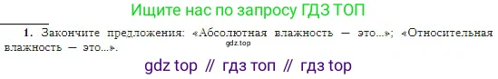 География, 5-6 класс Учебник, авторы: Алексеев Александр Иванович, Николина Вера Викторовна, Липкина Елена Карловна, Болысов Сергей Иванович, Кузнецова Галина Юрьевна, издательство Просвещение, Москва, 2023, жёлтого цвета, страница 144, номер 1, Условие