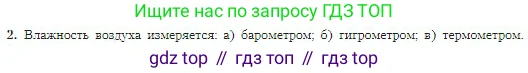 География, 5-6 класс Учебник, авторы: Алексеев Александр Иванович, Николина Вера Викторовна, Липкина Елена Карловна, Болысов Сергей Иванович, Кузнецова Галина Юрьевна, издательство Просвещение, Москва, 2023, жёлтого цвета, страница 144, номер 2, Условие