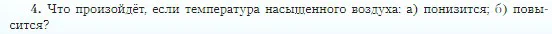 География, 5-6 класс Учебник, авторы: Алексеев Александр Иванович, Николина Вера Викторовна, Липкина Елена Карловна, Болысов Сергей Иванович, Кузнецова Галина Юрьевна, издательство Просвещение, Москва, 2023, жёлтого цвета, страница 144, номер 4, Условие