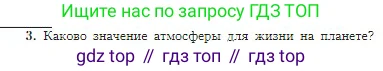 География, 5-6 класс Учебник, авторы: Алексеев Александр Иванович, Николина Вера Викторовна, Липкина Елена Карловна, Болысов Сергей Иванович, Кузнецова Галина Юрьевна, издательство Просвещение, Москва, 2023, жёлтого цвета, страница 156, номер 3, Условие