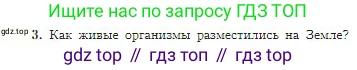 География, 5-6 класс Учебник, авторы: Алексеев Александр Иванович, Николина Вера Викторовна, Липкина Елена Карловна, Болысов Сергей Иванович, Кузнецова Галина Юрьевна, издательство Просвещение, Москва, 2023, жёлтого цвета, страница 162, номер 3, Условие