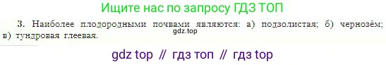 География, 5-6 класс Учебник, авторы: Алексеев Александр Иванович, Николина Вера Викторовна, Липкина Елена Карловна, Болысов Сергей Иванович, Кузнецова Галина Юрьевна, издательство Просвещение, Москва, 2023, жёлтого цвета, страница 164, номер 3, Условие
