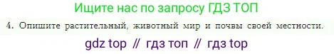 География, 5-6 класс Учебник, авторы: Алексеев Александр Иванович, Николина Вера Викторовна, Липкина Елена Карловна, Болысов Сергей Иванович, Кузнецова Галина Юрьевна, издательство Просвещение, Москва, 2023, жёлтого цвета, страница 164, номер 4, Условие