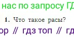География, 5-6 класс Учебник, авторы: Алексеев Александр Иванович, Николина Вера Викторовна, Липкина Елена Карловна, Болысов Сергей Иванович, Кузнецова Галина Юрьевна, издательство Просвещение, Москва, 2023, жёлтого цвета, страница 168, номер 1, Условие