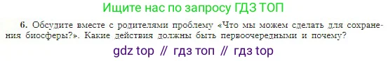 География, 5-6 класс Учебник, авторы: Алексеев Александр Иванович, Николина Вера Викторовна, Липкина Елена Карловна, Болысов Сергей Иванович, Кузнецова Галина Юрьевна, издательство Просвещение, Москва, 2023, жёлтого цвета, страница 168, номер 6, Условие
