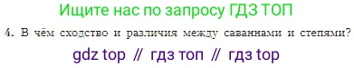 География, 5-6 класс Учебник, авторы: Алексеев Александр Иванович, Николина Вера Викторовна, Липкина Елена Карловна, Болысов Сергей Иванович, Кузнецова Галина Юрьевна, издательство Просвещение, Москва, 2023, жёлтого цвета, страница 175, номер 4, Условие