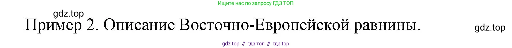География, 5-6 класс Учебник, авторы: Алексеев Александр Иванович, Николина Вера Викторовна, Липкина Елена Карловна, Болысов Сергей Иванович, Кузнецова Галина Юрьевна, издательство Просвещение, Москва, 2023, жёлтого цвета, страница 87, Решение2 (продолжение 3)