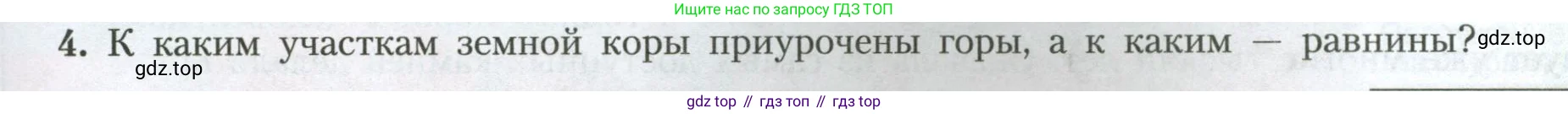 География, 7 класс Учебник, авторы: Алексеев Александр Иванович, Николина Вера Викторовна, Липкина Елена Карловна, Болысов Сергей Иванович, Ачкасова Татьяна Анатольевна, Кузнецова Галина Юрьевна, издательство Просвещение, Москва, 2023, жёлтого цвета, страница 39, номер 4, Условие 2023