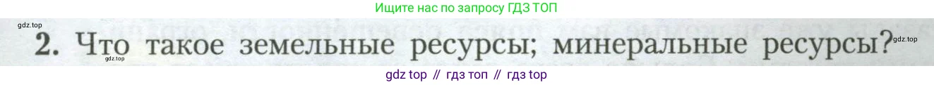 География, 7 класс Учебник, авторы: Алексеев Александр Иванович, Николина Вера Викторовна, Липкина Елена Карловна, Болысов Сергей Иванович, Ачкасова Татьяна Анатольевна, Кузнецова Галина Юрьевна, издательство Просвещение, Москва, 2023, жёлтого цвета, страница 43, номер 2, Условие 2023