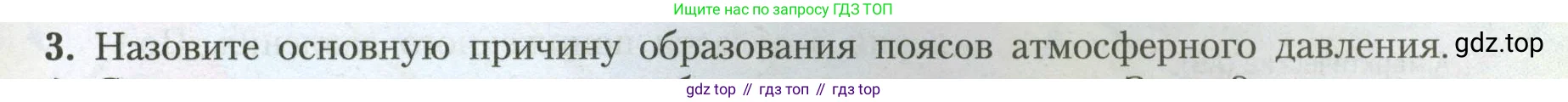 География, 7 класс Учебник, авторы: Алексеев Александр Иванович, Николина Вера Викторовна, Липкина Елена Карловна, Болысов Сергей Иванович, Ачкасова Татьяна Анатольевна, Кузнецова Галина Юрьевна, издательство Просвещение, Москва, 2023, жёлтого цвета, страница 49, номер 3, Условие 2023
