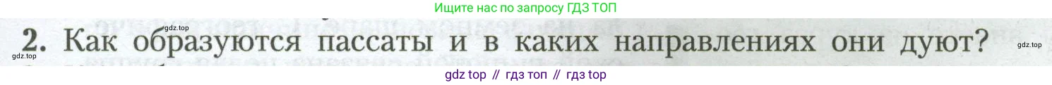 География, 7 класс Учебник, авторы: Алексеев Александр Иванович, Николина Вера Викторовна, Липкина Елена Карловна, Болысов Сергей Иванович, Ачкасова Татьяна Анатольевна, Кузнецова Галина Юрьевна, издательство Просвещение, Москва, 2023, жёлтого цвета, страница 53, номер 2, Условие 2023