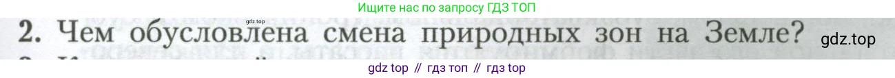 География, 7 класс Учебник, авторы: Алексеев Александр Иванович, Николина Вера Викторовна, Липкина Елена Карловна, Болысов Сергей Иванович, Ачкасова Татьяна Анатольевна, Кузнецова Галина Юрьевна, издательство Просвещение, Москва, 2023, жёлтого цвета, страница 89, номер 2, Условие 2023