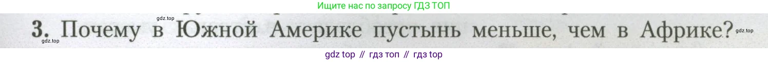 География, 7 класс Учебник, авторы: Алексеев Александр Иванович, Николина Вера Викторовна, Липкина Елена Карловна, Болысов Сергей Иванович, Ачкасова Татьяна Анатольевна, Кузнецова Галина Юрьевна, издательство Просвещение, Москва, 2023, жёлтого цвета, страница 149, номер 3, Условие 2023