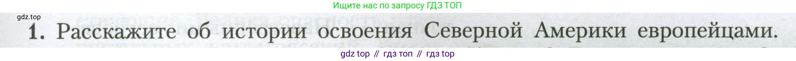 География, 7 класс Учебник, авторы: Алексеев Александр Иванович, Николина Вера Викторовна, Липкина Елена Карловна, Болысов Сергей Иванович, Ачкасова Татьяна Анатольевна, Кузнецова Галина Юрьевна, издательство Просвещение, Москва, 2023, жёлтого цвета, страница 177, номер 1, Условие 2023