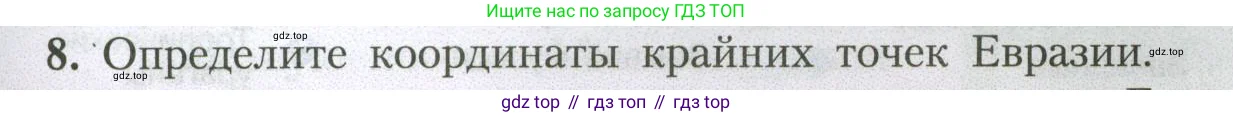 География, 7 класс Учебник, авторы: Алексеев Александр Иванович, Николина Вера Викторовна, Липкина Елена Карловна, Болысов Сергей Иванович, Ачкасова Татьяна Анатольевна, Кузнецова Галина Юрьевна, издательство Просвещение, Москва, 2023, жёлтого цвета, страница 195, номер 8, Условие 2023