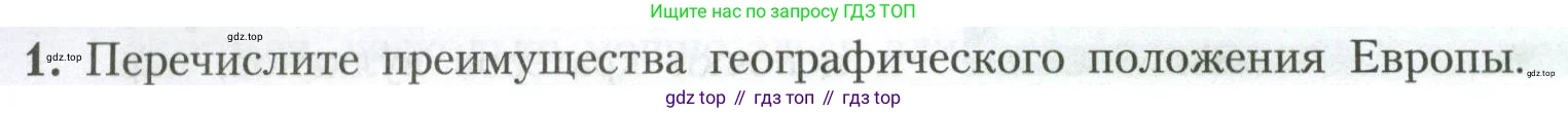География, 7 класс Учебник, авторы: Алексеев Александр Иванович, Николина Вера Викторовна, Липкина Елена Карловна, Болысов Сергей Иванович, Ачкасова Татьяна Анатольевна, Кузнецова Галина Юрьевна, издательство Просвещение, Москва, 2023, жёлтого цвета, страница 203, номер 1, Условие 2023