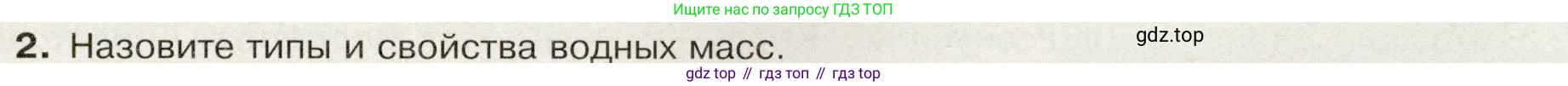 География, 7 класс Учебник, авторы: Душина Ираида Владимировна, Смоктунович Татьяна Леонидовна, издательство Просвещение, Москва, 2021, бирюзового цвета, страница 41, номер 2, Условие