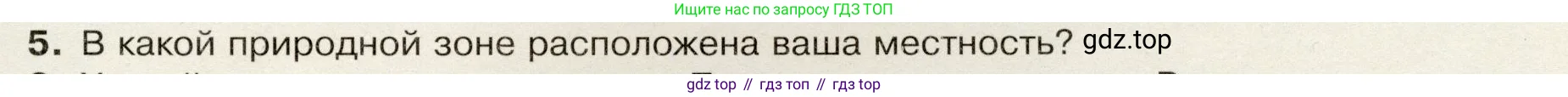 География, 7 класс Учебник, авторы: Душина Ираида Владимировна, Смоктунович Татьяна Леонидовна, издательство Просвещение, Москва, 2021, бирюзового цвета, страница 77, номер 5, Условие
