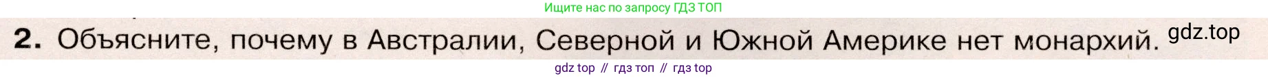 География, 7 класс Учебник, авторы: Душина Ираида Владимировна, Смоктунович Татьяна Леонидовна, издательство Просвещение, Москва, 2021, бирюзового цвета, страница 93, номер 2, Условие