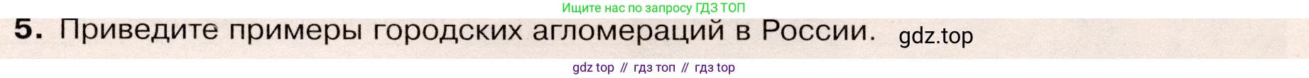 География, 7 класс Учебник, авторы: Душина Ираида Владимировна, Смоктунович Татьяна Леонидовна, издательство Просвещение, Москва, 2021, бирюзового цвета, страница 93, номер 5, Условие