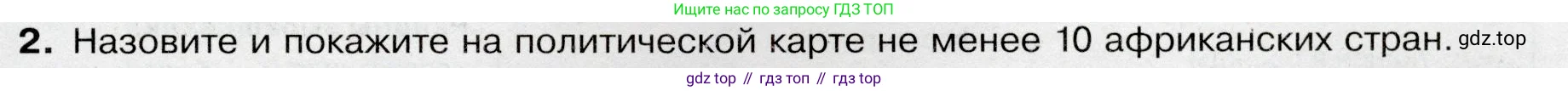 География, 7 класс Учебник, авторы: Душина Ираида Владимировна, Смоктунович Татьяна Леонидовна, издательство Просвещение, Москва, 2021, бирюзового цвета, страница 111, номер 2, Условие