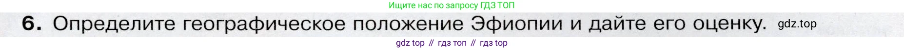 География, 7 класс Учебник, авторы: Душина Ираида Владимировна, Смоктунович Татьяна Леонидовна, издательство Просвещение, Москва, 2021, бирюзового цвета, страница 123, номер 6, Условие