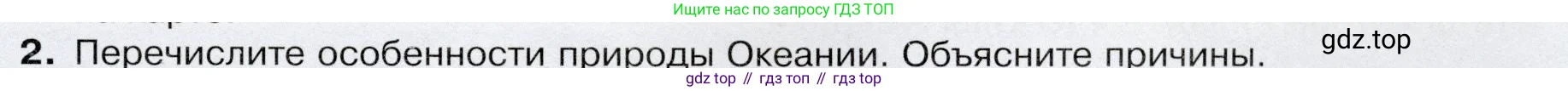 География, 7 класс Учебник, авторы: Душина Ираида Владимировна, Смоктунович Татьяна Леонидовна, издательство Просвещение, Москва, 2021, бирюзового цвета, страница 141, номер 2, Условие