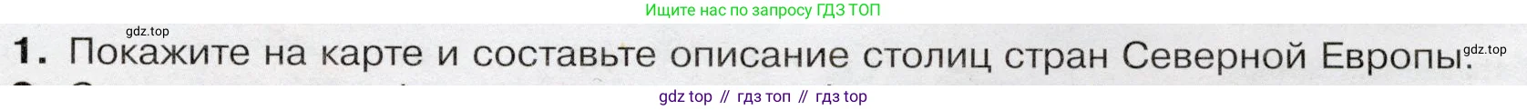 География, 7 класс Учебник, авторы: Душина Ираида Владимировна, Смоктунович Татьяна Леонидовна, издательство Просвещение, Москва, 2021, бирюзового цвета, страница 193, номер 1, Условие