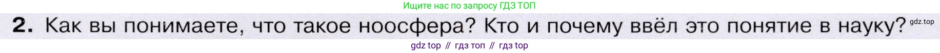 География, 7 класс Учебник, авторы: Душина Ираида Владимировна, Смоктунович Татьяна Леонидовна, издательство Просвещение, Москва, 2021, бирюзового цвета, страница 233, номер 2, Условие
