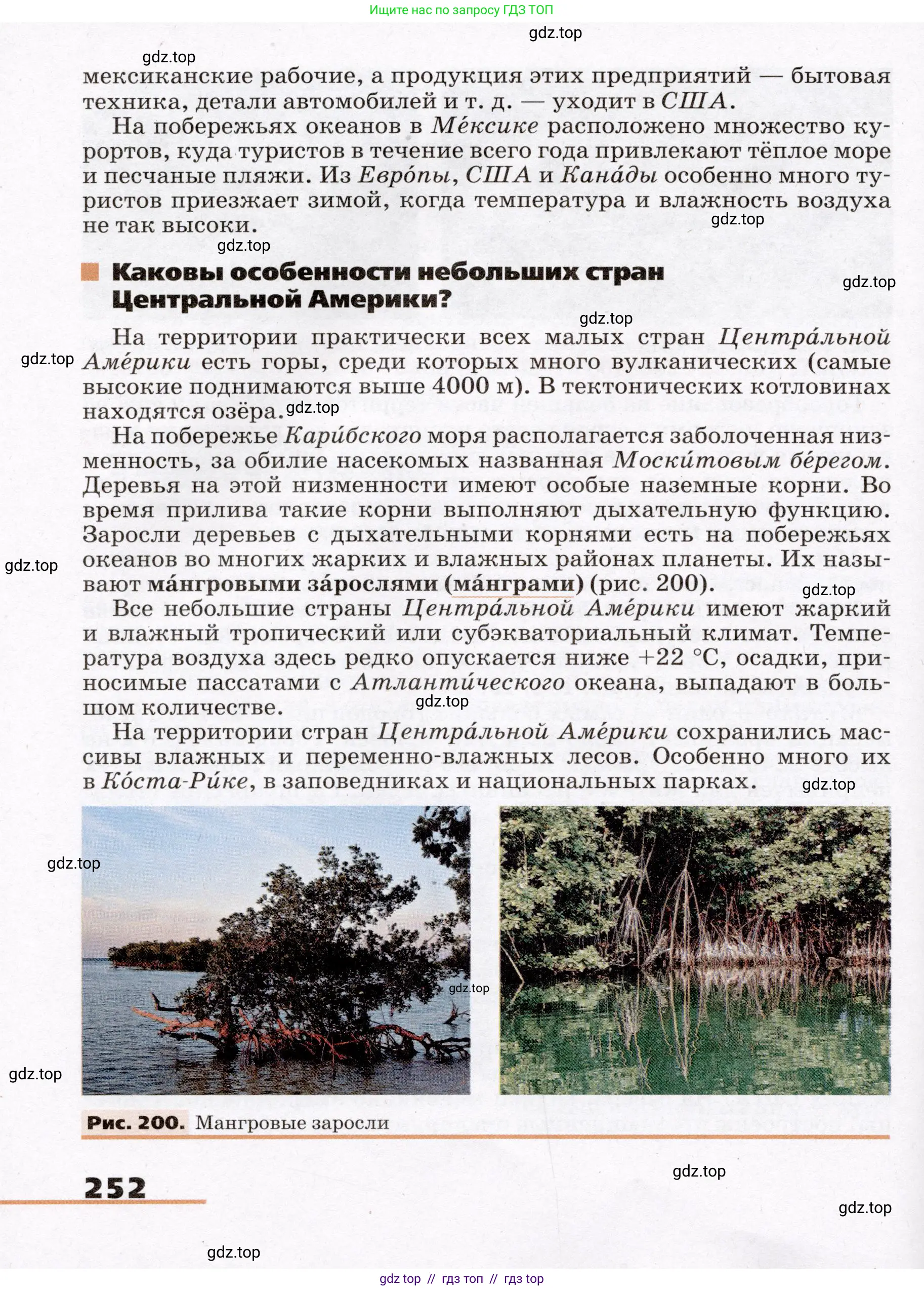 География, 7 класс Учебник, авторы: Климанова Оксана Александровна, Климанов Владимир Викторович, Ким Эльвира Васильевна, Сиротин Владимир Иванович, издательство Просвещение, Москва, 2021, белого цвета, страница 252