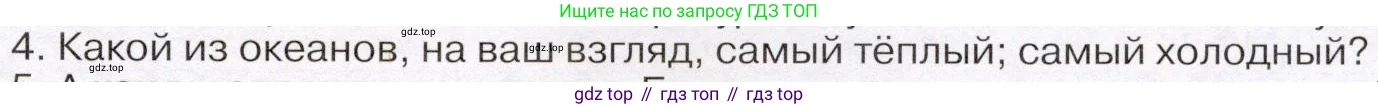 География, 7 класс Учебник, авторы: Климанова Оксана Александровна, Климанов Владимир Викторович, Ким Эльвира Васильевна, Сиротин Владимир Иванович, издательство Просвещение, Москва, 2021, белого цвета, страница 83, номер 4, Условие (продолжение 2)