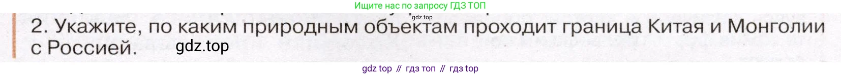 География, 7 класс Учебник, авторы: Климанова Оксана Александровна, Климанов Владимир Викторович, Ким Эльвира Васильевна, Сиротин Владимир Иванович, издательство Просвещение, Москва, 2021, белого цвета, страница 177, номер 2, Условие (продолжение 2)