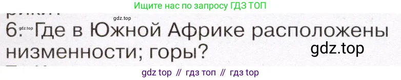 География, 7 класс Учебник, авторы: Климанова Оксана Александровна, Климанов Владимир Викторович, Ким Эльвира Васильевна, Сиротин Владимир Иванович, издательство Просвещение, Москва, 2021, белого цвета, страница 222, номер 6, Условие (продолжение 2)