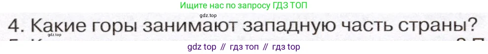 География, 7 класс Учебник, авторы: Климанова Оксана Александровна, Климанов Владимир Викторович, Ким Эльвира Васильевна, Сиротин Владимир Иванович, издательство Просвещение, Москва, 2021, белого цвета, страница 238, номер 4, Условие (продолжение 2)