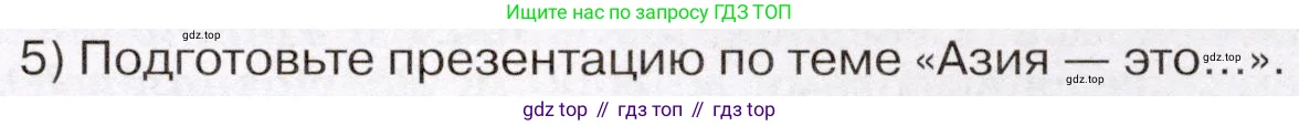 География, 7 класс Учебник, авторы: Климанова Оксана Александровна, Климанов Владимир Викторович, Ким Эльвира Васильевна, Сиротин Владимир Иванович, издательство Просвещение, Москва, 2021, белого цвета, страница 201, номер 5, Условие