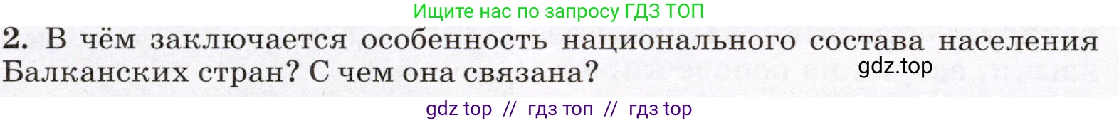 География, 7 класс Учебник, авторы: Климанова Оксана Александровна, Климанов Владимир Викторович, Ким Эльвира Васильевна, Сиротин Владимир Иванович, издательство Просвещение, Москва, 2021, белого цвета, страница 146, номер 2, Условие