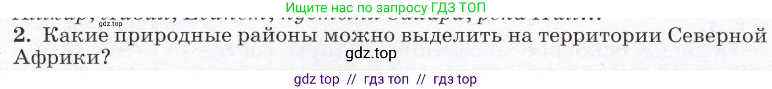 География, 7 класс Учебник, авторы: Климанова Оксана Александровна, Климанов Владимир Викторович, Ким Эльвира Васильевна, Сиротин Владимир Иванович, издательство Просвещение, Москва, 2021, белого цвета, страница 210, номер 2, Условие