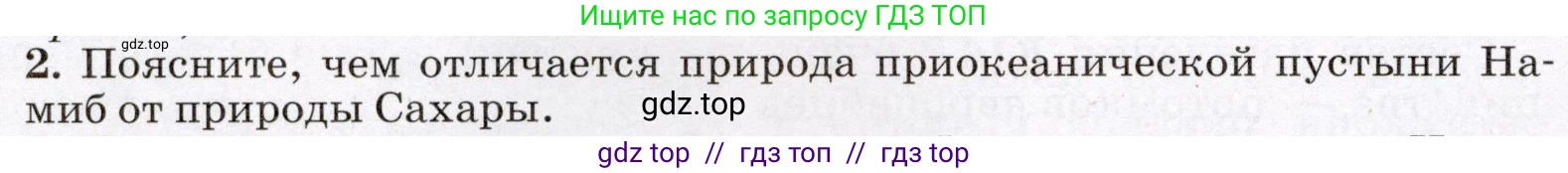 География, 7 класс Учебник, авторы: Климанова Оксана Александровна, Климанов Владимир Викторович, Ким Эльвира Васильевна, Сиротин Владимир Иванович, издательство Просвещение, Москва, 2021, белого цвета, страница 224, номер 2, Условие