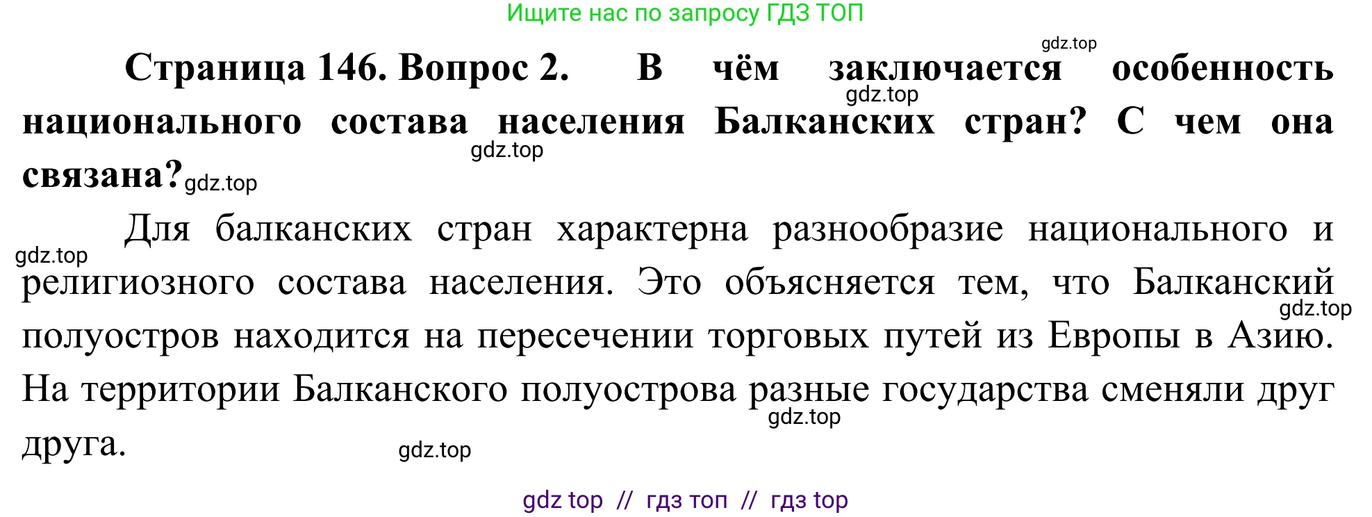 География, 7 класс Учебник, авторы: Климанова Оксана Александровна, Климанов Владимир Викторович, Ким Эльвира Васильевна, Сиротин Владимир Иванович, издательство Просвещение, Москва, 2021, белого цвета, страница 146, номер 2, Решение